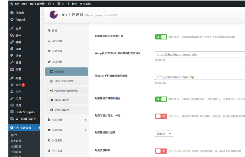 博客主题随机图片api设置 – My Home